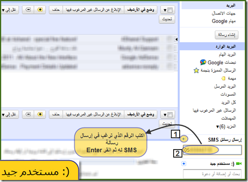  ارسال رسالة sms من Gmail إلى الجوال 02-05-32%2008-36-17%20E_thumb%5B3%5D