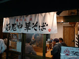 西尾中華そば