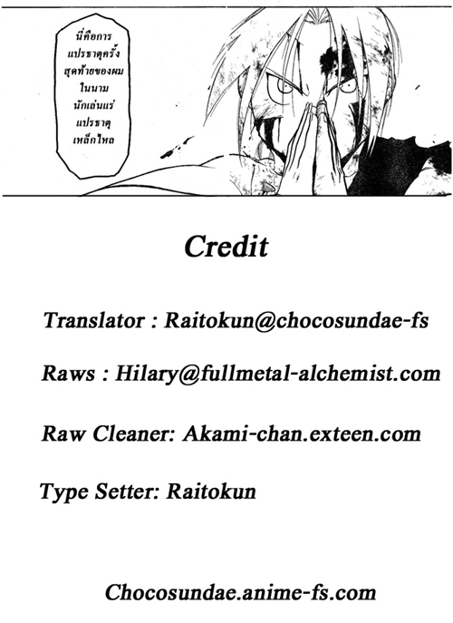 [Translate Manga] Fullmetal Alchemist - 108 สิ้นสุดการเดินทาง