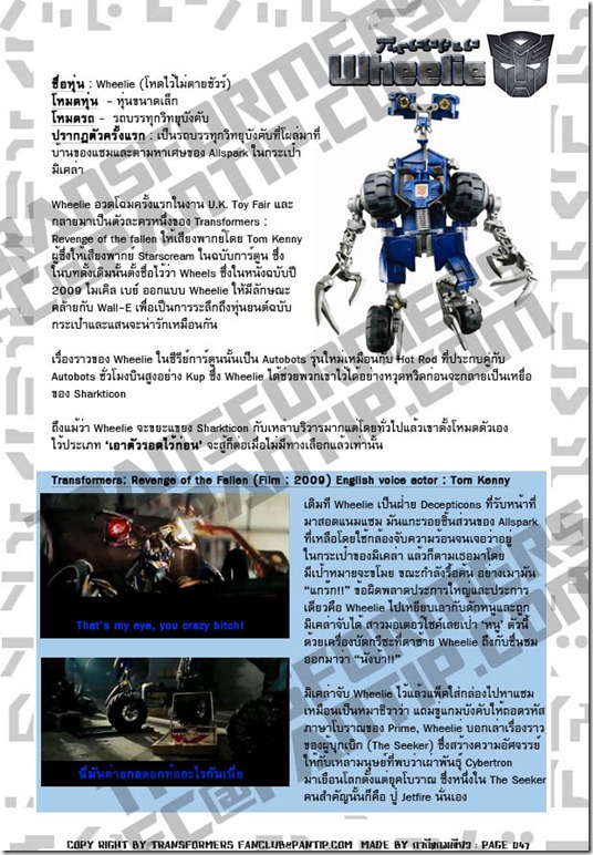 TFFC@PANTIP.COM - Wheelie (Autobot) TFFC@PANTIP.COM - Wheelie (Autobot)