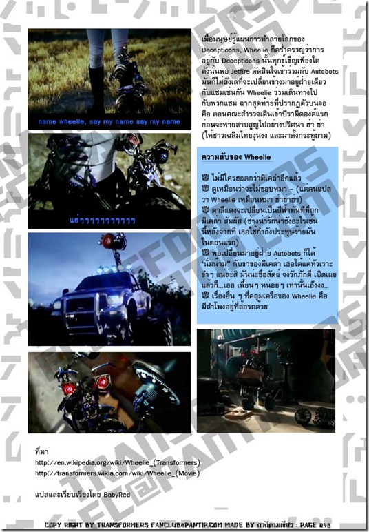 TFFC@PANTIP.COM - Wheelie (Autobot) TFFC@PANTIP.COM - Wheelie (Autobot)