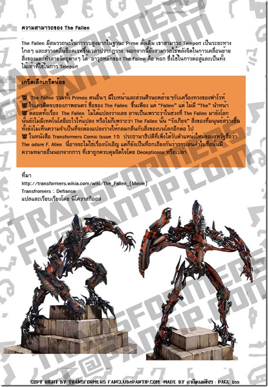 TFFC@PANTIP.COM - The Fallen (Decepticon) TFFC@PANTIP.COM - The Fallen (Decepticon)