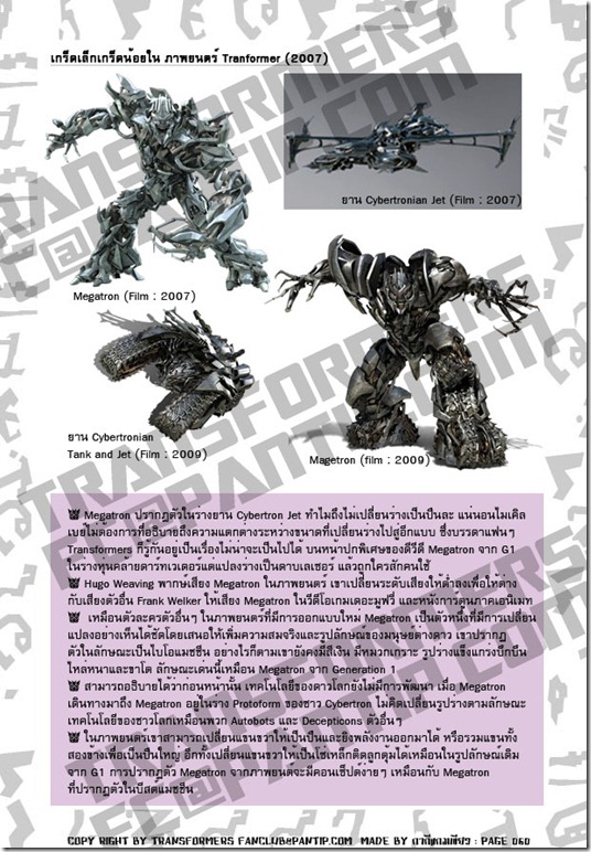 TFFC@PANTIP.COM - Megatron (Decepticon) TFFC@PANTIP.COM - Megatron (Decepticon)