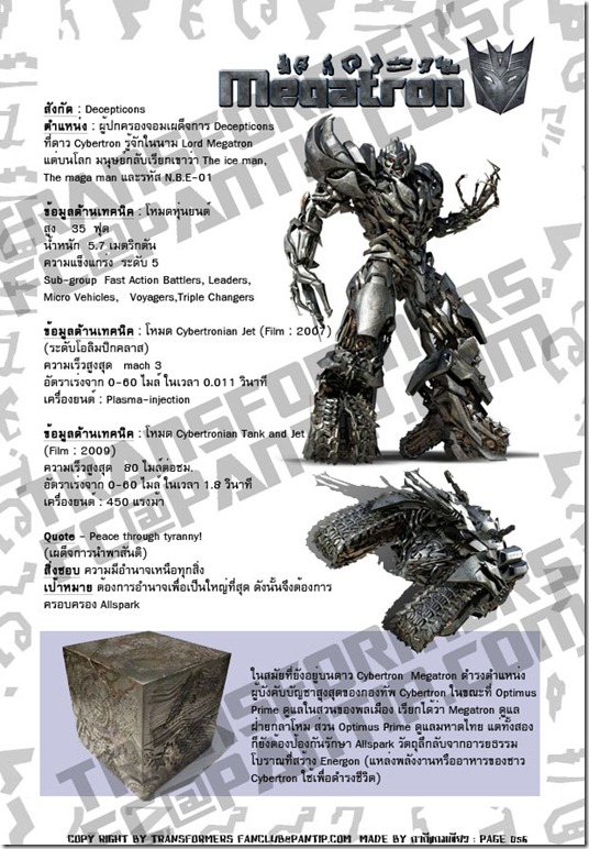 TFFC@PANTIP.COM - Megatron (Decepticon) TFFC@PANTIP.COM - Megatron (Decepticon)