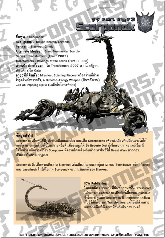 TFFC@PANTIP.COM - Scorponok (Decepticon) TFFC@PANTIP.COM - Scorponok (Decepticon)
