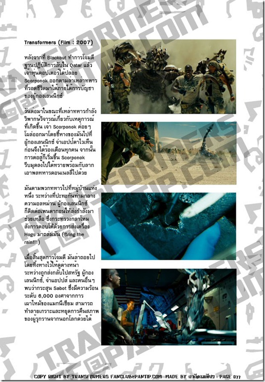 TFFC@PANTIP.COM - Scorponok (Decepticon) TFFC@PANTIP.COM - Scorponok (Decepticon)