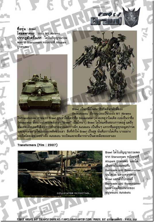 TFFC@PANTIP.COM - Brawl (Decepticon TFFC@PANTIP.COM - Brawl (Decepticon