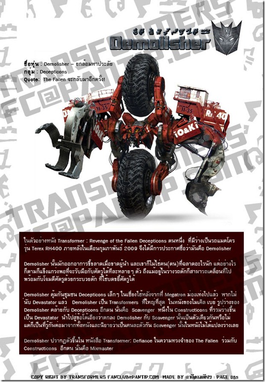 TFFC@PANTIP.COM - Demolisher (Decepticon) TFFC@PANTIP.COM - Demolisher (Decepticon)