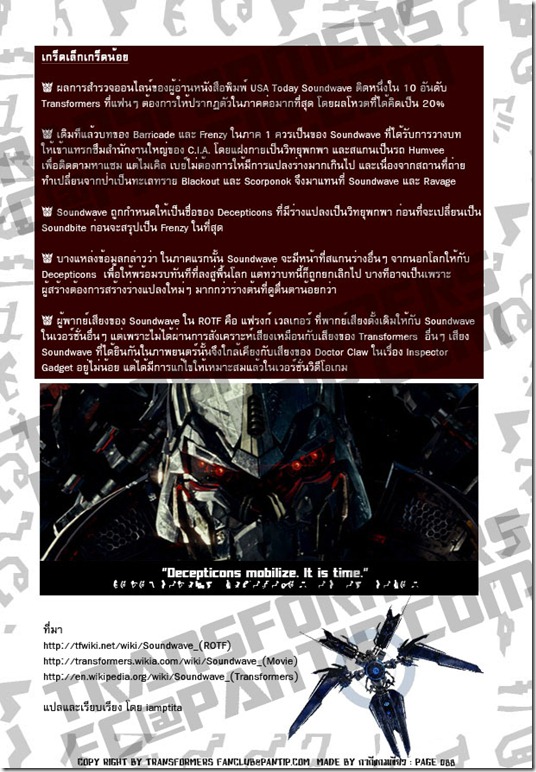 TFFC@PANTIP.COM - Soundwave (Decepticon) TFFC@PANTIP.COM - Soundwave (Decepticon)