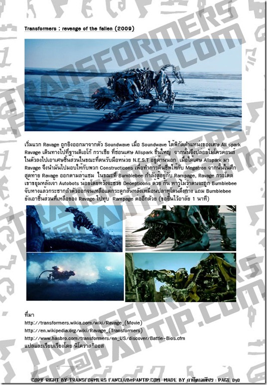 TFFC@PANTIP.COM - Ravage (Decepticon) TFFC@PANTIP.COM - Ravage (Decepticon)