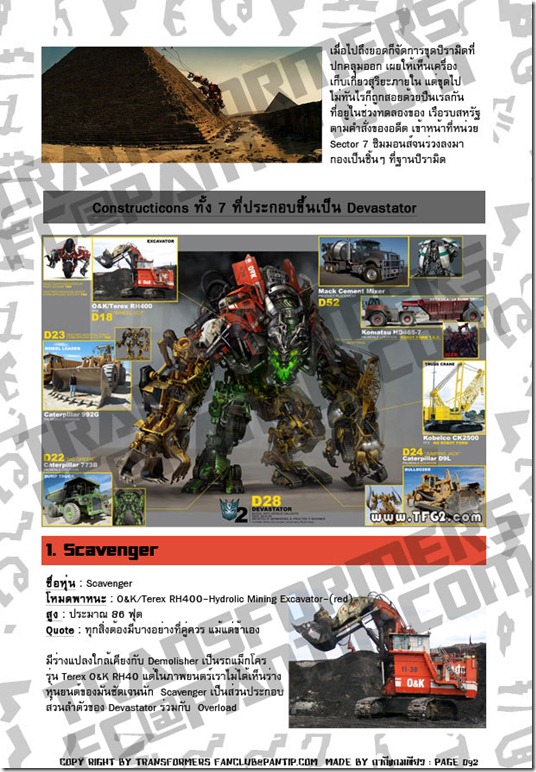 TFFC@PANTIP.COM - Devastator (Decepticon) TFFC@PANTIP.COM - Devastator (Decepticon)