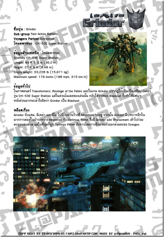 TFFC@PANTIP.COM - Grinder (Decepticon) TFFC@PANTIP.COM - Grinder (Decepticon)