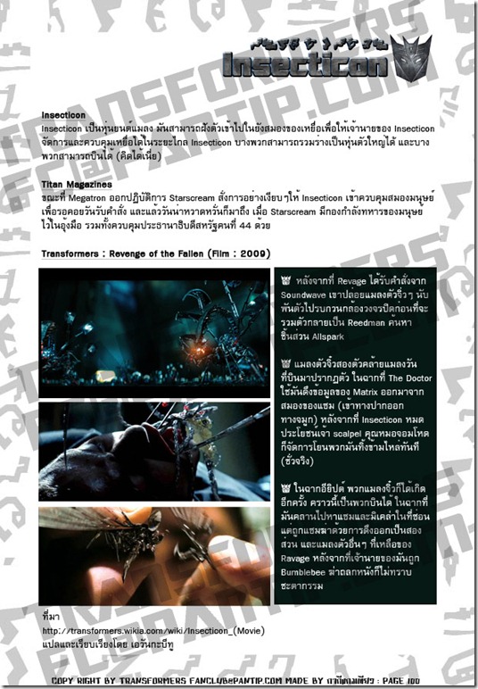 TFFC@PANTIP.COM - Insecticon (Decepticon) TFFC@PANTIP.COM - Insecticon (Decepticon)
