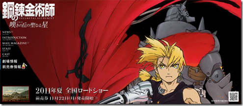 Fullmetal Alchemist: Milos no Sei naru Hoshi แขนกลฯ หนังโรงภาคใหม่ ส.ค.2011 [overtime.exteen.com]