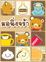 มอนิ่งจร้า