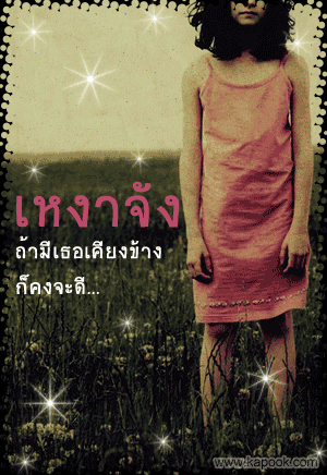 คลิกๆๆ รูปสวยๆน่ารักๆไว้ส่งต่อเพียบ...