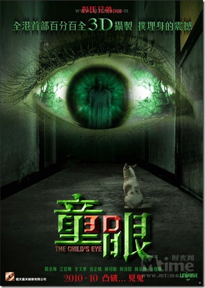 Child's Eye 3D in theatres 14.10.2010