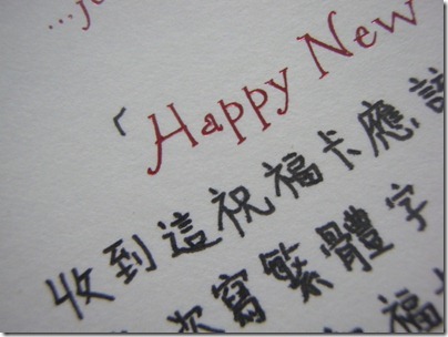 Christmas Card written in Chinese