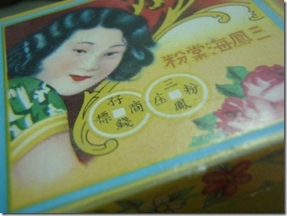 三鳳海棠粉 the old cosmetic powder