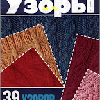 МЕГА коллекция узоров спицами DianaVzory200711