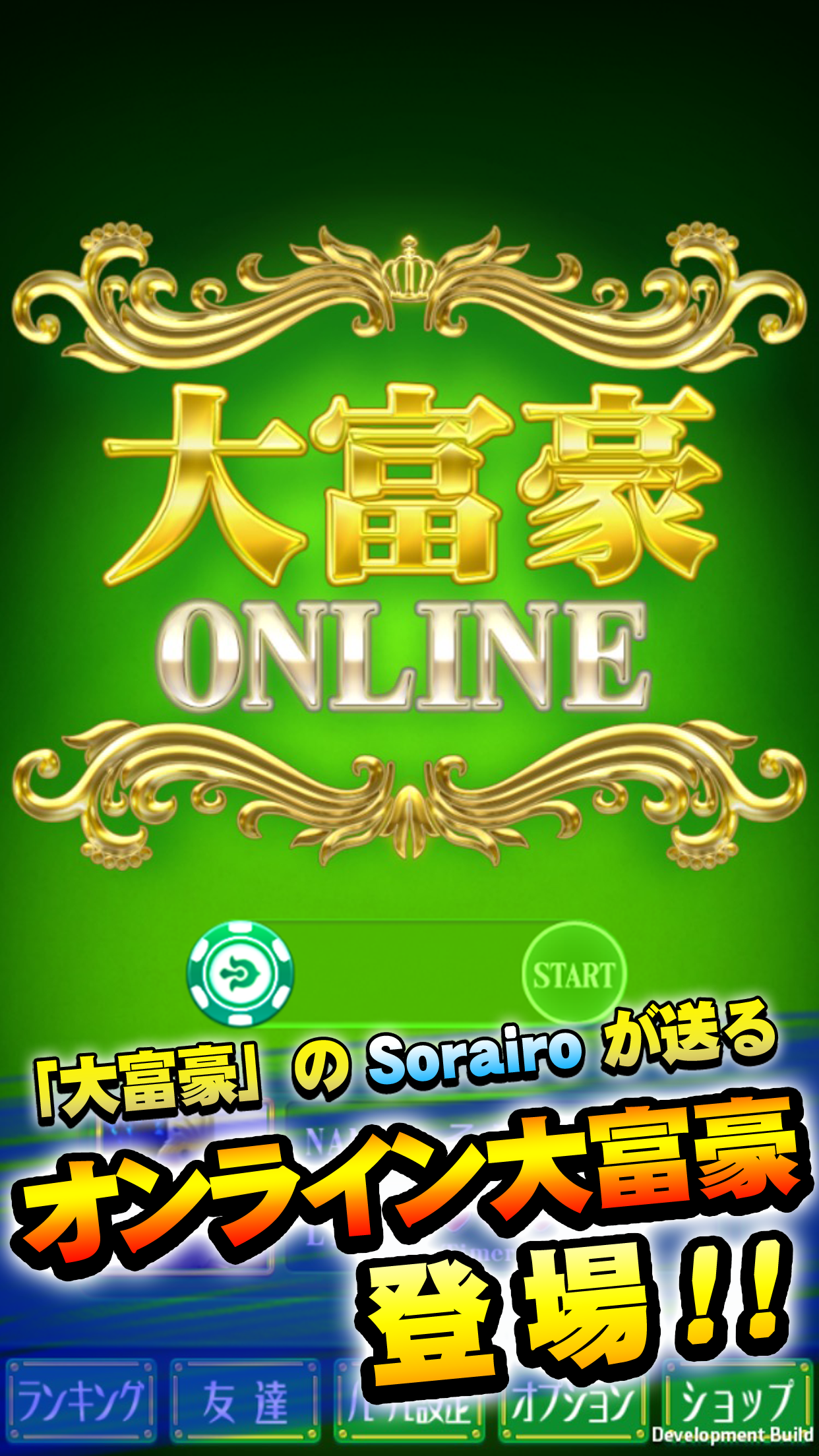 Android application 大富豪 Online screenshort