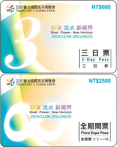 花博門票-三日票、全期間票