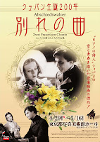 ショパン生誕200年記念上映　映画『別れの曲』