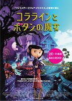 コララインとボタンの魔女　２Ｄ字幕版   CORALINE 