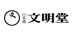 日本橋文明堂