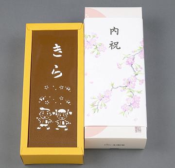 入園入学メッセージカステラ