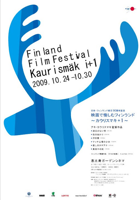 映画で愉しむフィンランド～カウリスマキ＋１～