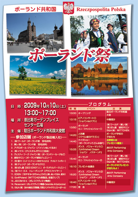 ポーランド祭