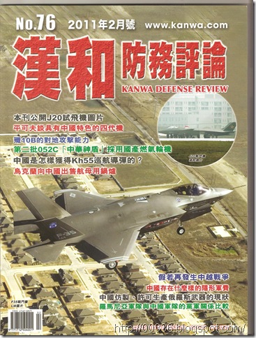汉和防务评论 2011-02 76期