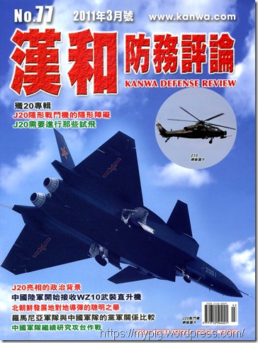 汉和防务评论 2011-03 77期