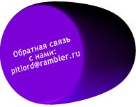 Обратная связь Обратная связь
