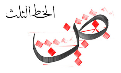 Arabic Calligraphy Classes
