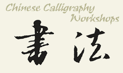 Chinese Calligraphy Poster