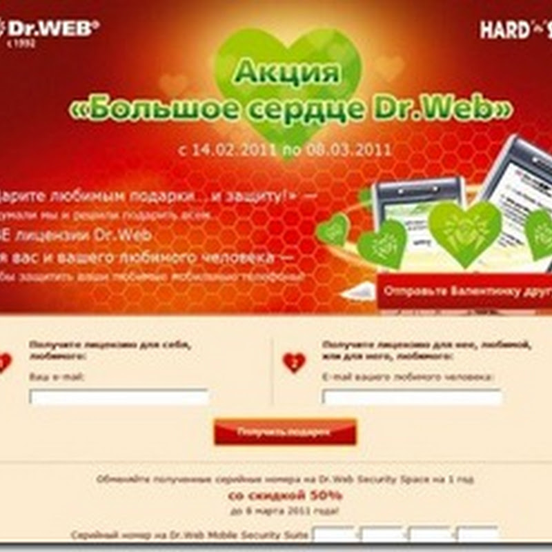 "Доктор Веб" раздает Dr.Web Mobile Security Suite бесплатно