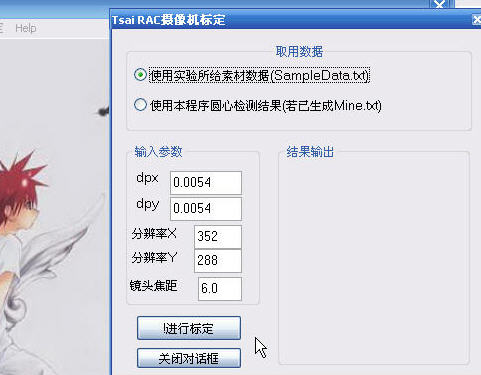 摄象机标定 from Tsai www.zwqxin.com