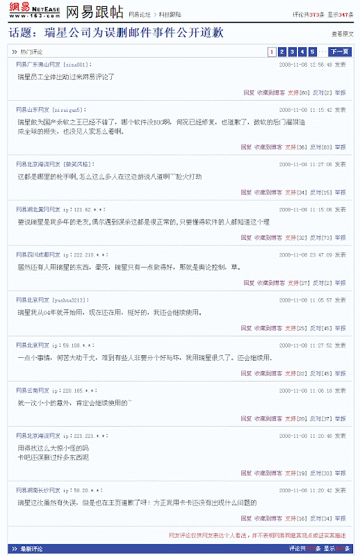 瑞星误删邮件