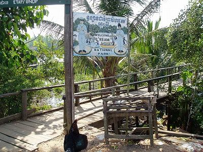 自然公園入口－カンボジア・コンポンソム