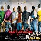 مقلب حرامية