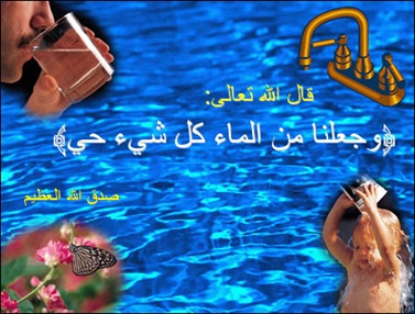 برنامج وإذاعة مدرسة عن ترشيد الماء ...  Page2_thumb%5B2%5D