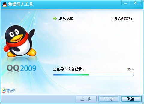 把QQ2008的聊天记录导入到QQ2009