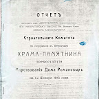 Отчет Строительного комитета за 1914 год