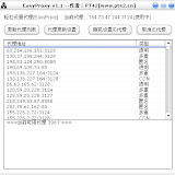 轻松设置代理（EasyProxy）.gif.jpg