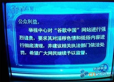google遭央视谴责.jpg