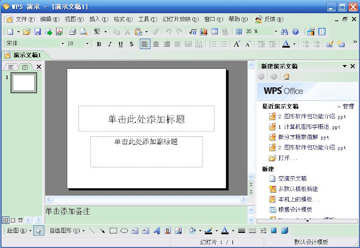 WPS演示截图