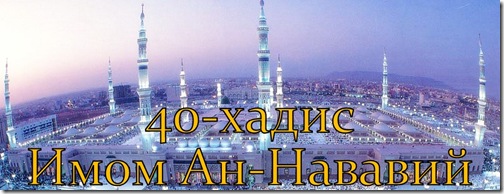 40 hadis 2 40 hadis 2