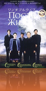 после жизни япония 1998 после жизни япония 1998